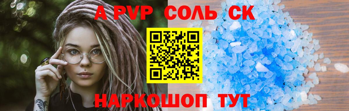 APVP VHQ  A-PVP Соль  Вход с VPN  A-PVP мука  Магнитогорск 