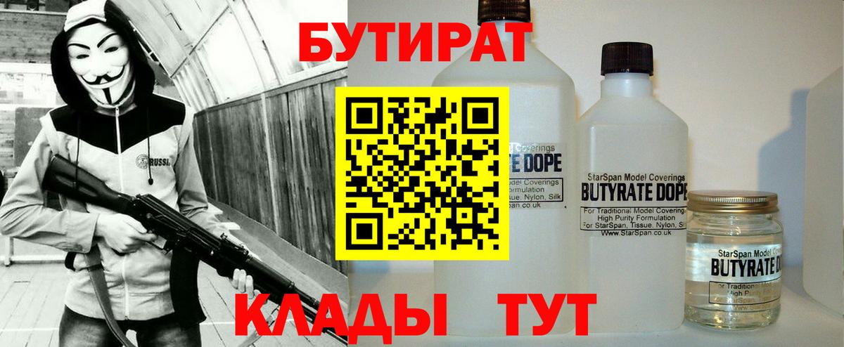 БУТИРАТ буратино  Вход с VPN  БУТИРАТ  Магнитогорск 