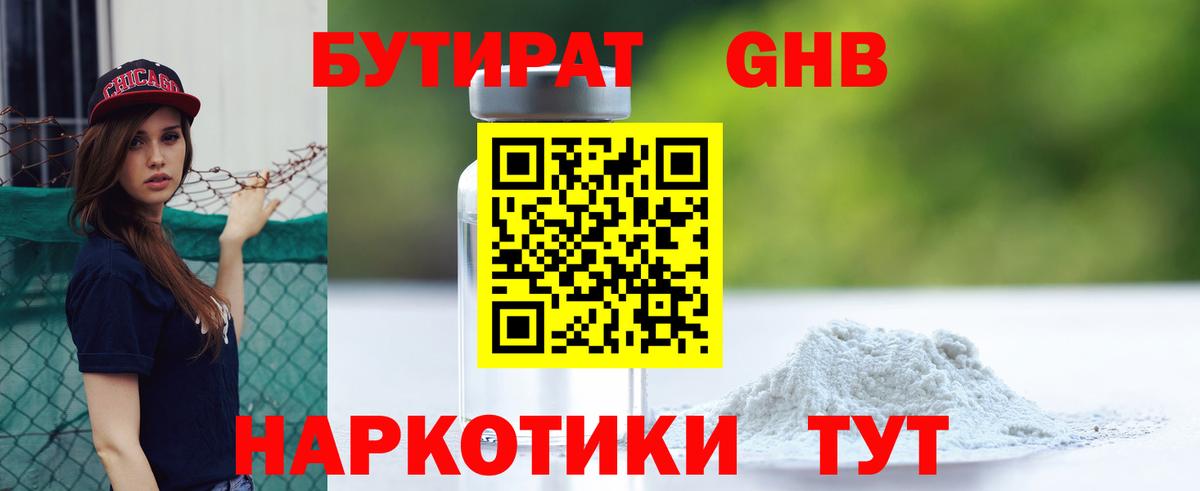 Бутират жидкий экстази Магнитогорск
