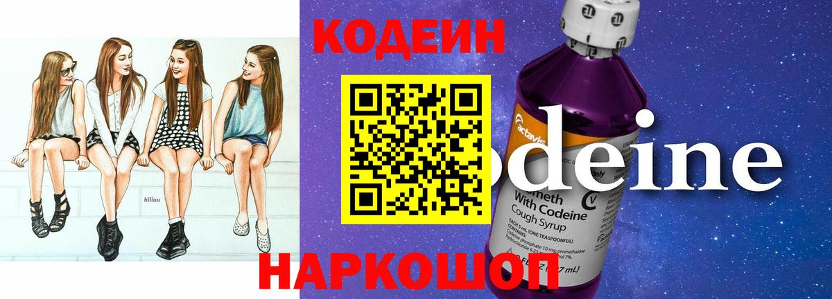 Codein Purple Drank Магнитогорск