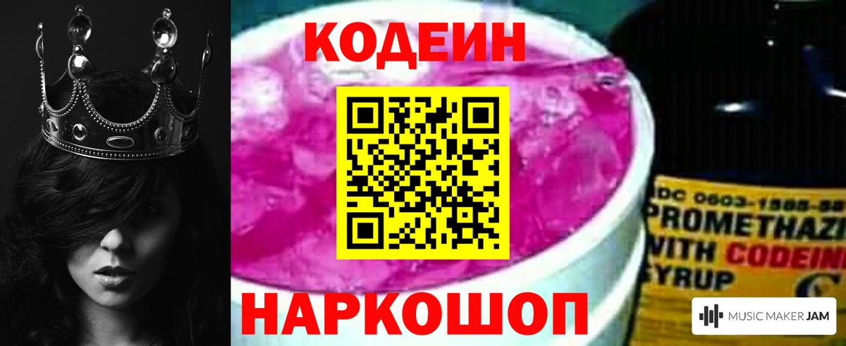 Codein напиток Lean (лин)  что такое наркотик  Магнитогорск  Вход с VPN 
