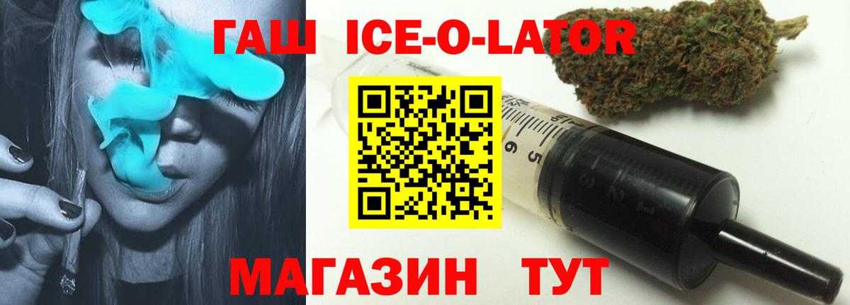 Гашиш ice o lator Магнитогорск