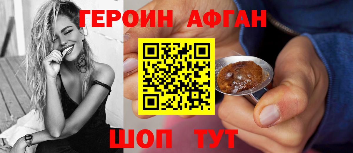 Героин VHQ  Вход с VPN  Героин  Магнитогорск 