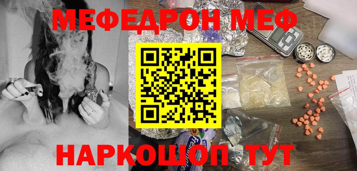 МЯУ-МЯУ VHQ  Вход с VPN  Магнитогорск  МЕФ  МЕФ кристаллы  продажа наркотиков  Мефедрон 