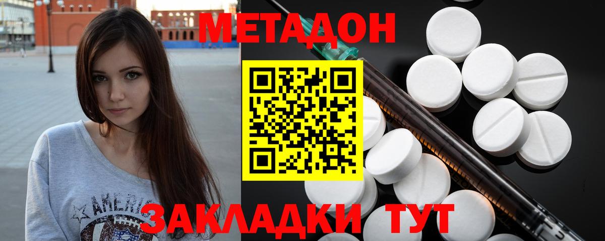 Магнитогорск  Метадон methadone  Метадон кристалл  Вход с VPN 